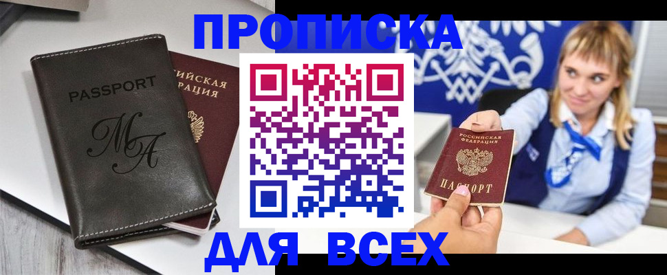 временная регистрация купить в Арске